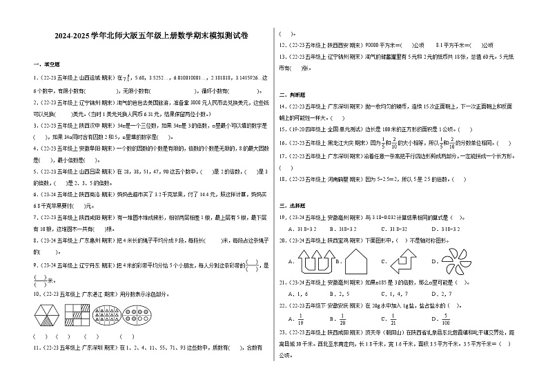 北师大版五年级上册数学期末模拟测试卷（二）（含答案）第1页