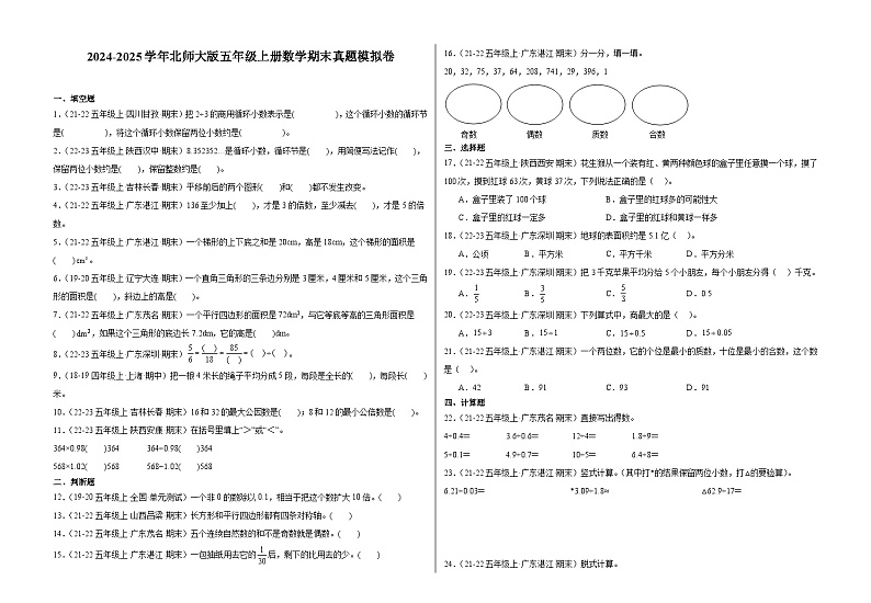 北师大版五年级上册数学期末真题模拟卷（四）（含答案）第1页