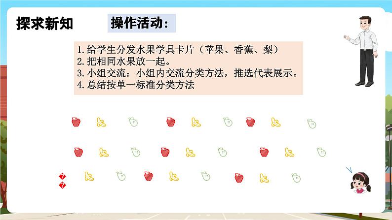 西师大版一年级下册数学第五单元1《分一分》课件pptx第6页