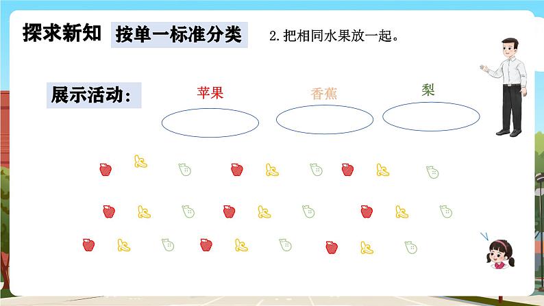 西师大版一年级下册数学第五单元1《分一分》课件pptx第7页