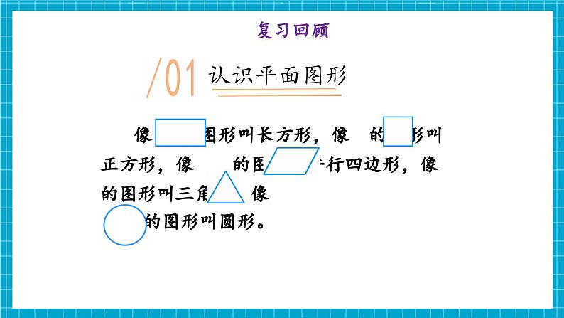 第一单元 整理和复习 （教学课件）第8页