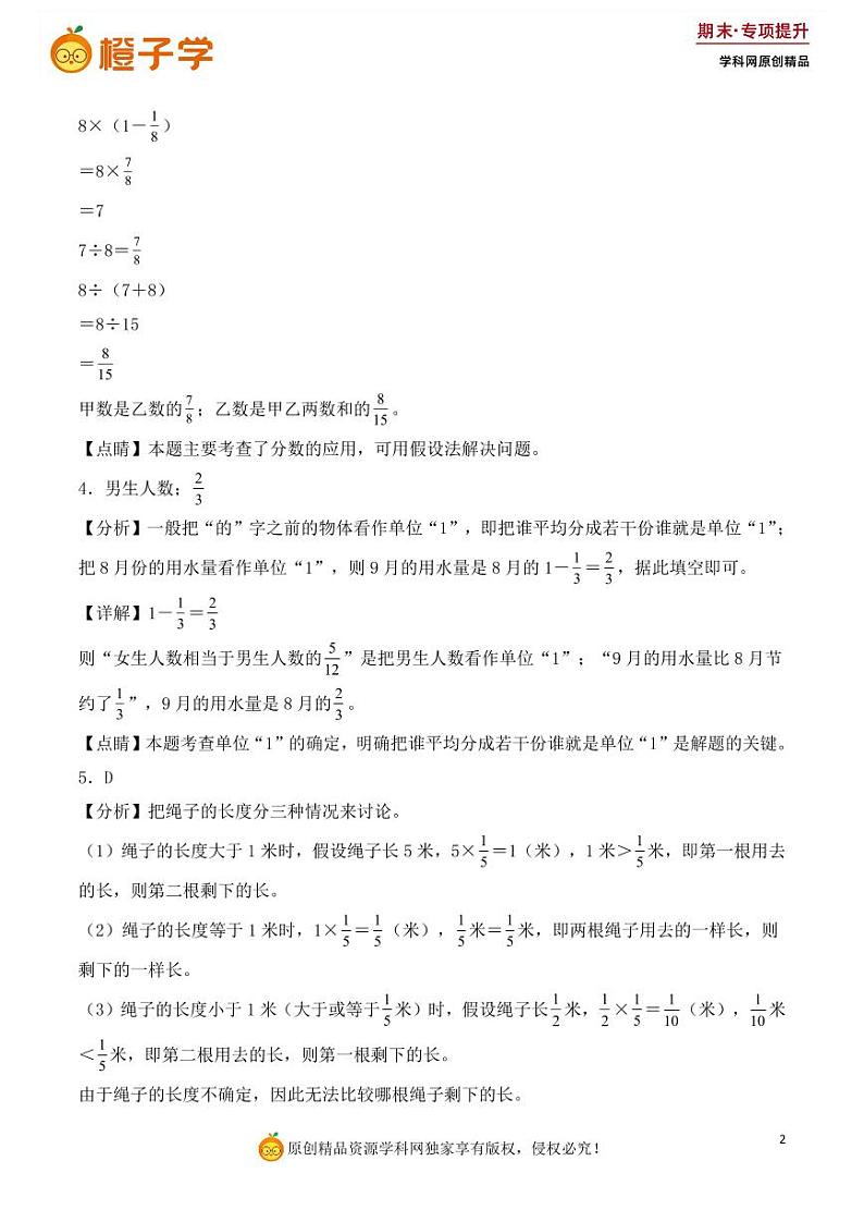 专项5  易错易混专项练-人教版六年级上册期末专项（小学数学）（解析版）第2页