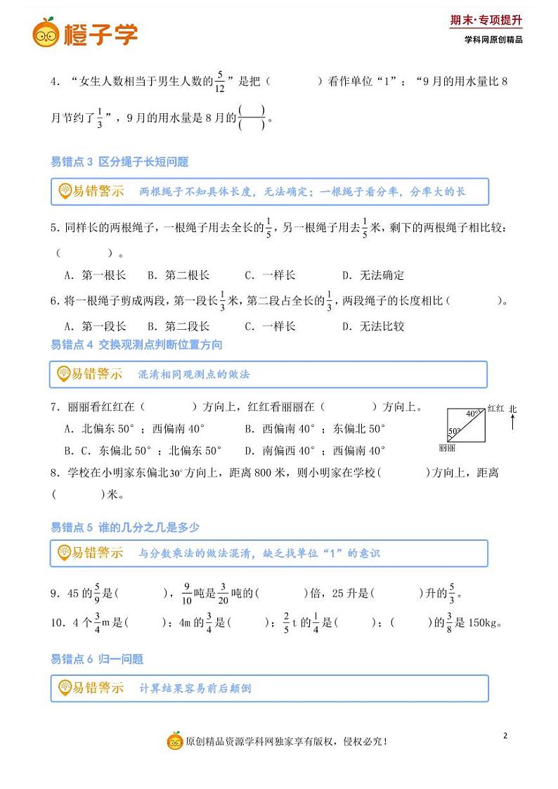 专项5  易错易混专项练-人教版六年级上册期末专项（小学数学）（原卷版）第2页