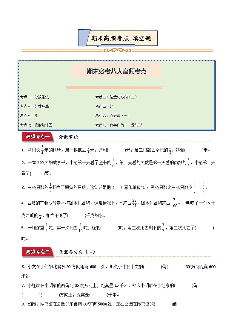 期末八大高频考点 填空题 (专项练习)-2024-2025学年六年级上册数学人教版第1页