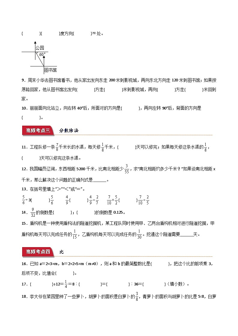 期末八大高频考点 填空题 (专项练习)-2024-2025学年六年级上册数学人教版第2页