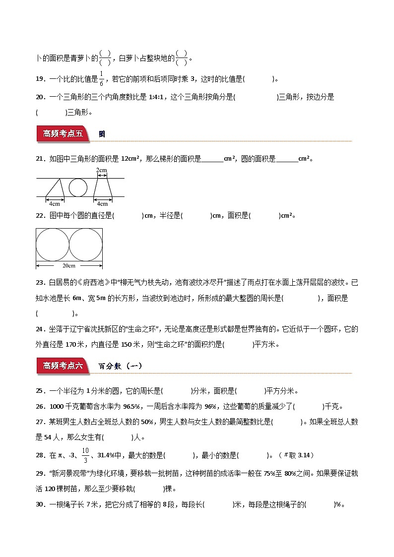 期末八大高频考点 填空题 (专项练习)-2024-2025学年六年级上册数学人教版第3页
