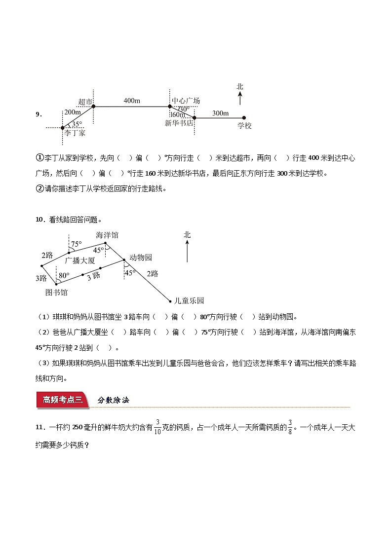 期末八大高频考点 解决问题 (专项练习)-2024-2025学年六年级上册数学人教版第3页