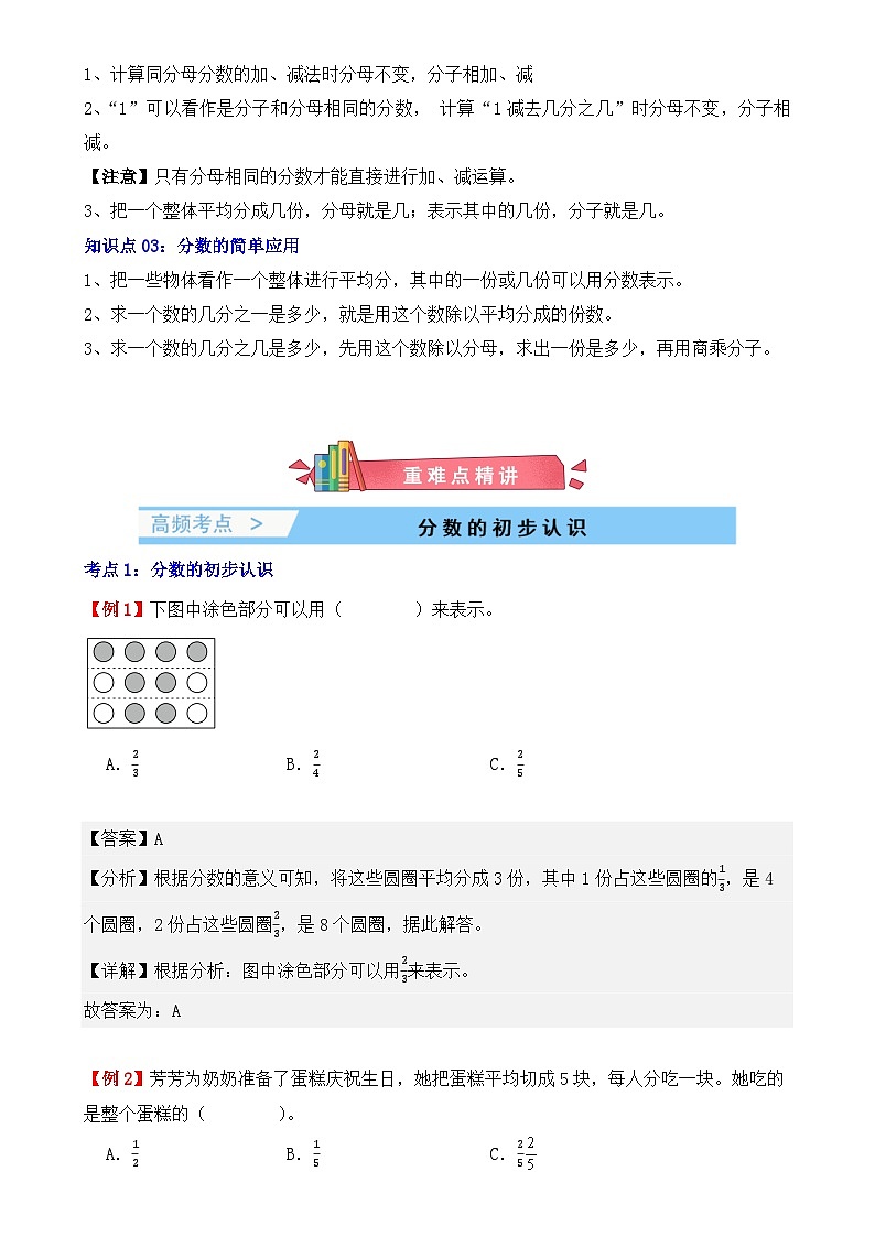 专题08：分数的初步认识（复习讲义）（7大考点）-2024-2025学年人教版三年级数学上册期末复习讲练测(人教版)-A4第2页