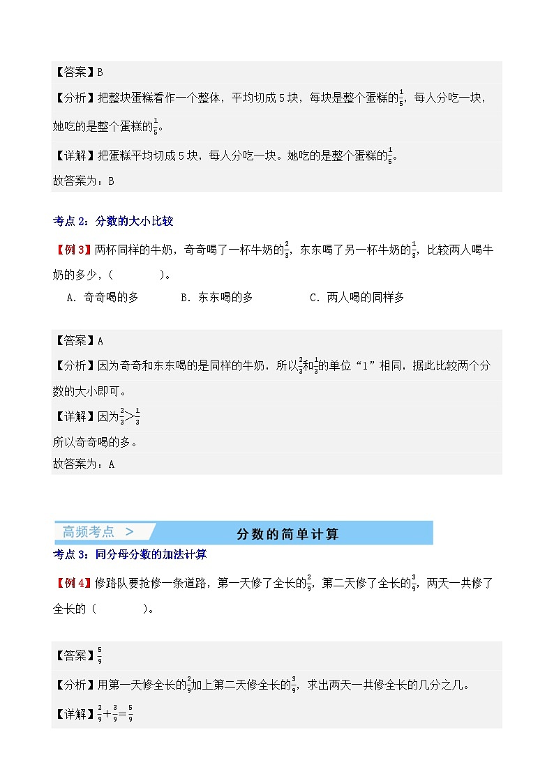 专题08：分数的初步认识（复习讲义）（7大考点）-2024-2025学年人教版三年级数学上册期末复习讲练测(人教版)-A4第3页