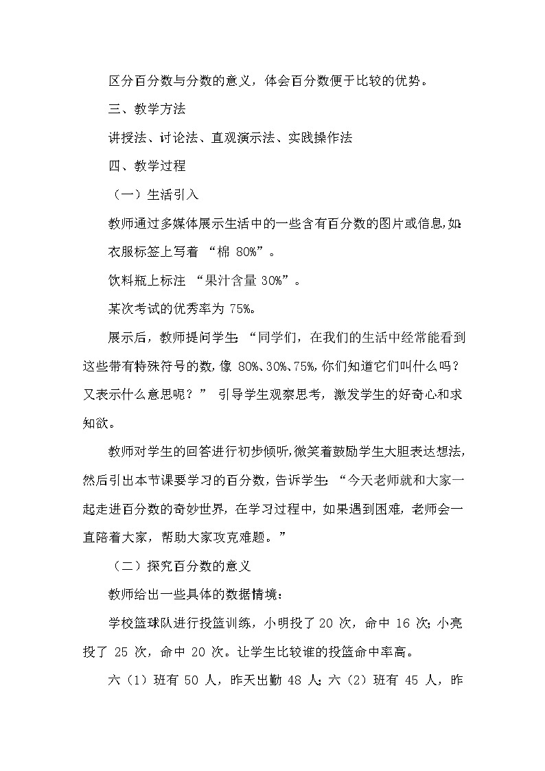 百分数——认识百分数教学设计—2024-2025学年冀教版数学六年级上册第2页
