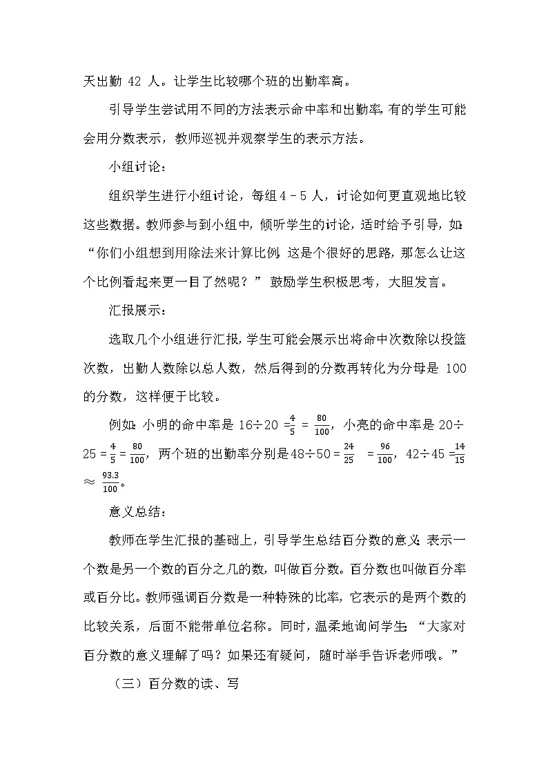 百分数——认识百分数教学设计—2024-2025学年冀教版数学六年级上册第3页
