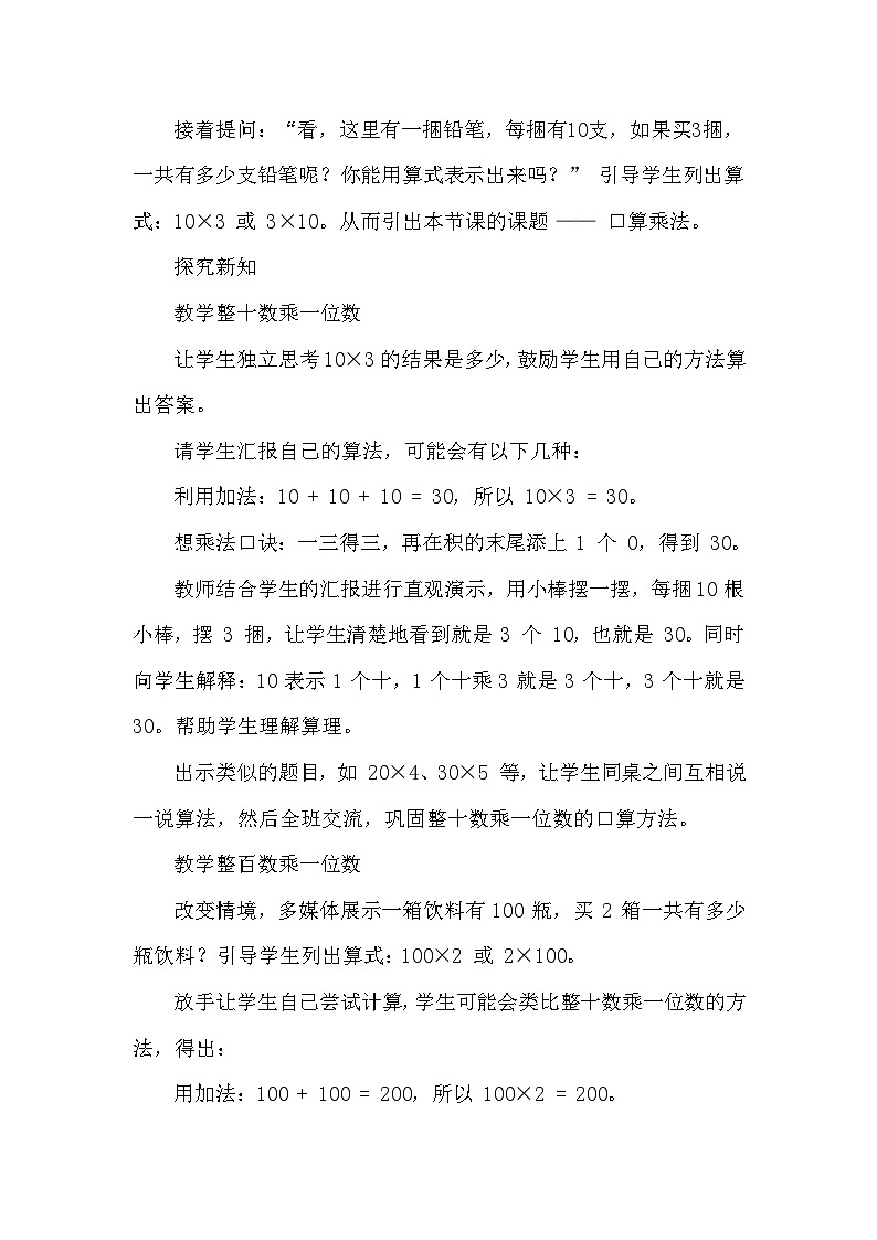 乘法—口算乘法教学设计—2024-2025学年北京版数学三年级上册第2页