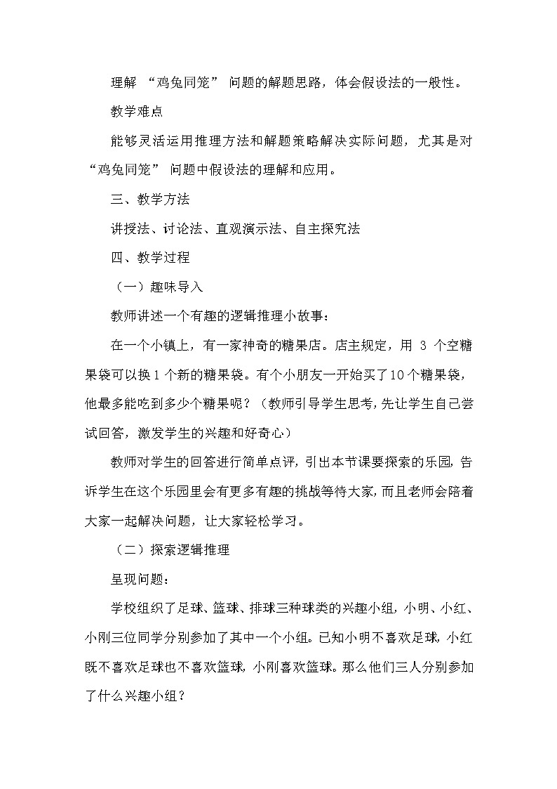 探索乐园教学设计—2024-2025学年冀教版数学六年级上册第2页