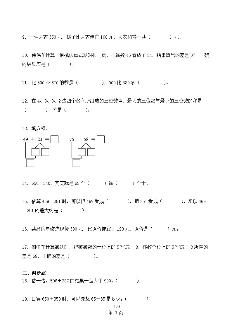 专题02：万以内的加法和减法（一）（专项训练）（学生版）-2024-2025学年三年级数学上册人教版期末复习讲练测（人教版）-A4第2页