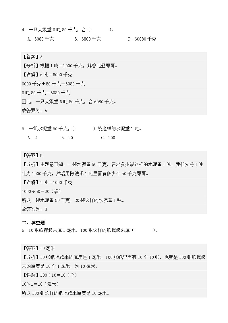 专题03：测量（专项训练）（解析版）-2024-2025学年三年级数学上册人教版期末复习讲练测（人教版）-A4第2页