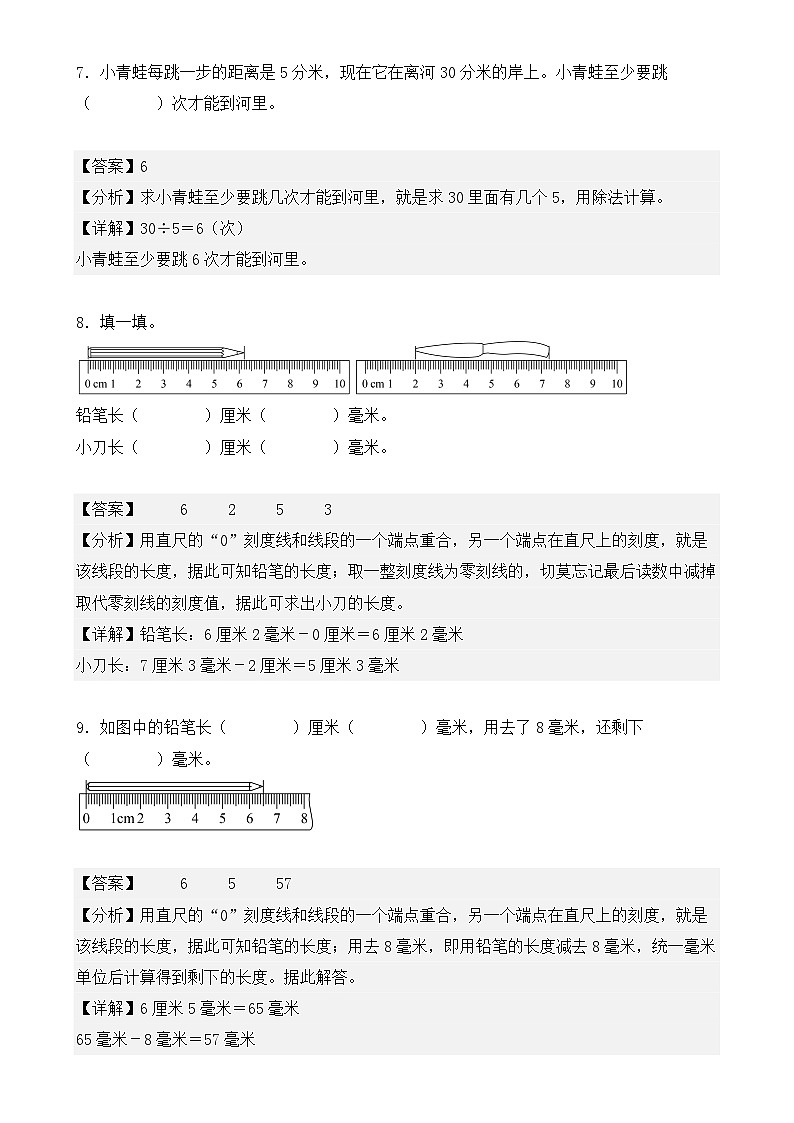 专题03：测量（专项训练）（解析版）-2024-2025学年三年级数学上册人教版期末复习讲练测（人教版）-A4第3页