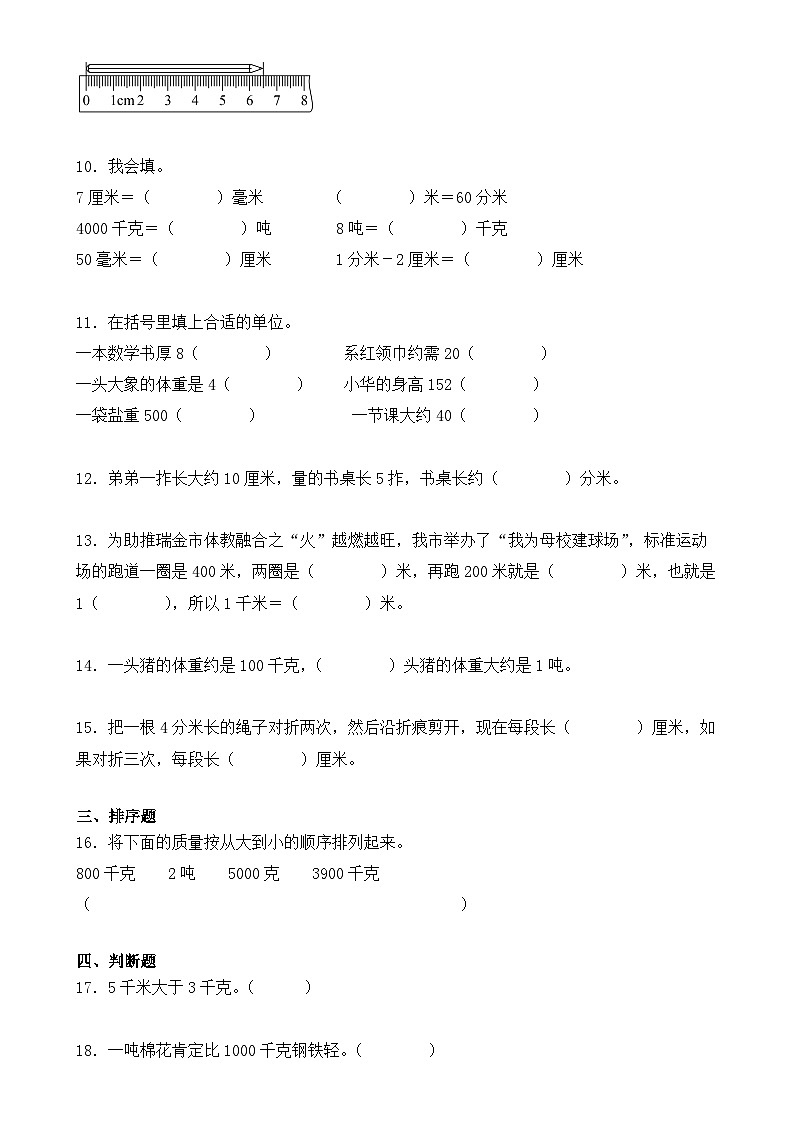 专题03：测量（专项训练）（学生版）-2024-2025学年三年级数学上册人教版期末复习讲练测（人教版）-A4第2页