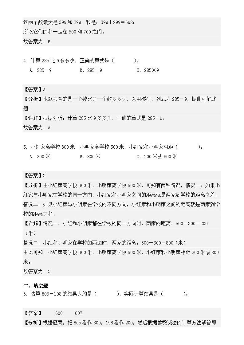 专题04：万以内的加法和减法（二）（专项训练）（解析版）-2024-2025学年三年级数学上册人教版期末复习讲练测（人教版）-A4第2页