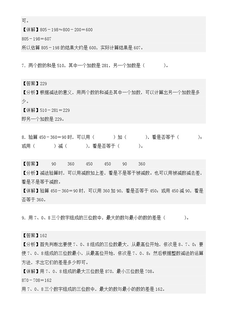专题04：万以内的加法和减法（二）（专项训练）（解析版）-2024-2025学年三年级数学上册人教版期末复习讲练测（人教版）-A4第3页