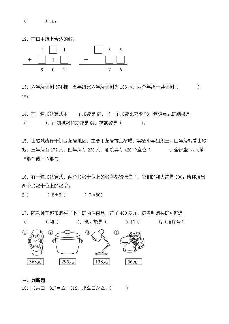 专题04：万以内的加法和减法（二）（专项训练）（学生版）-2024-2025学年三年级数学上册人教版期末复习讲练测（人教版）-A4第2页