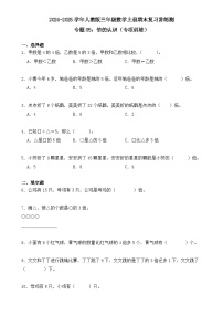 专题05：倍的认识（专项训练）（学生版）-2024-2025学年三年级数学上册人教版期末复习讲练测(人教版)-A4