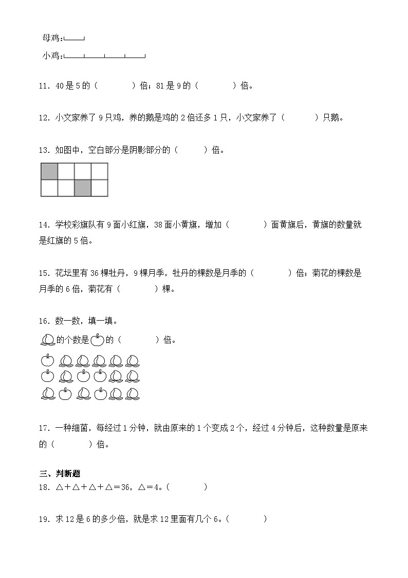 专题05：倍的认识（专项训练）（学生版）-2024-2025学年三年级数学上册人教版期末复习讲练测(人教版)-A4第2页