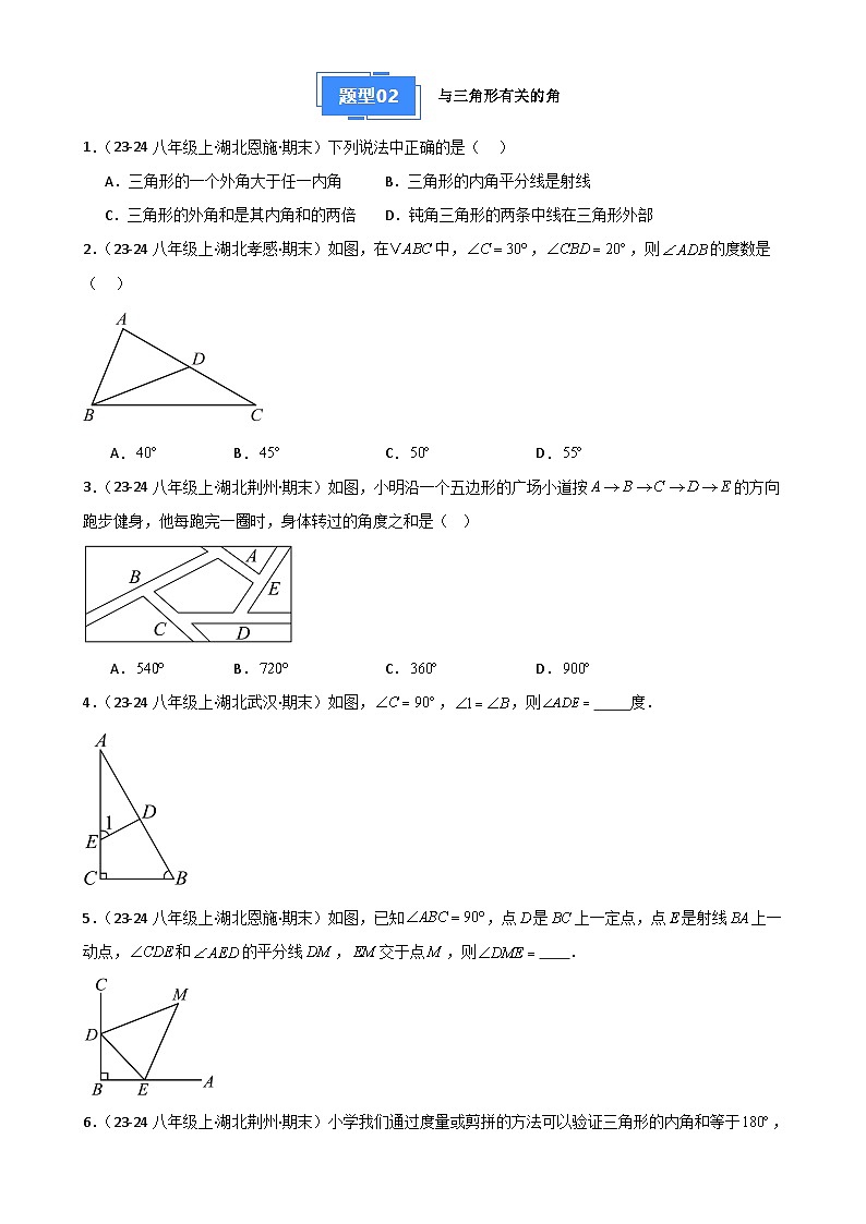 专题01 三角形（原卷版）-A4第2页