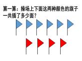 一年级数学上册《用策略解决问题》课件