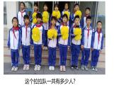 一年级数学上册《用策略解决问题》课件