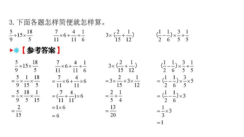 教材同步《第25讲：分数除法综合训练》人教版六年级上册数学分层作业讲练专项课件PPT第5页