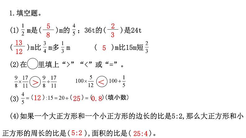 教材同步《第31讲：期中常考易考题》人教版六年级上册数学分层作业讲练专项课件PPT第2页