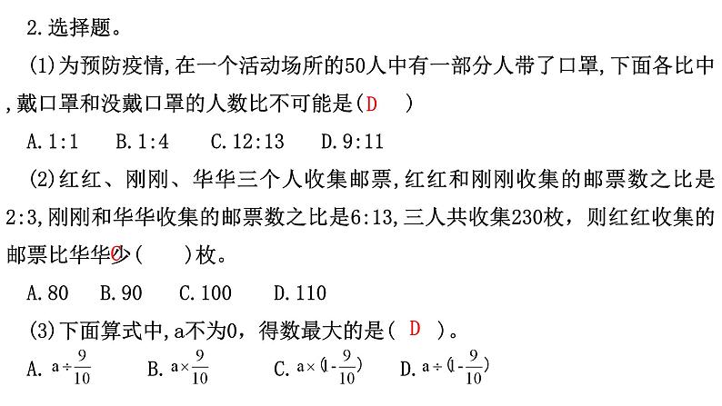 教材同步《第31讲：期中常考易考题》人教版六年级上册数学分层作业讲练专项课件PPT第4页