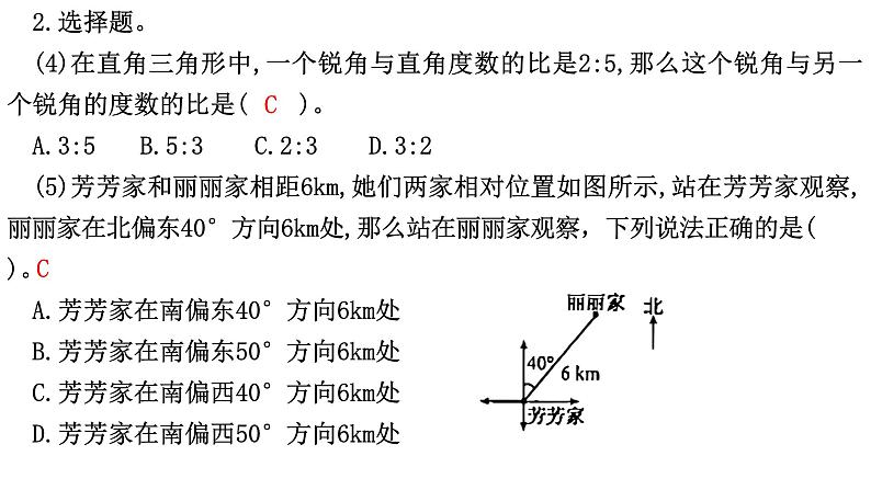 教材同步《第31讲：期中常考易考题》人教版六年级上册数学分层作业讲练专项课件PPT第5页