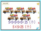 人教版小学数学二年级上册第四单元2《5的乘法口诀》课件