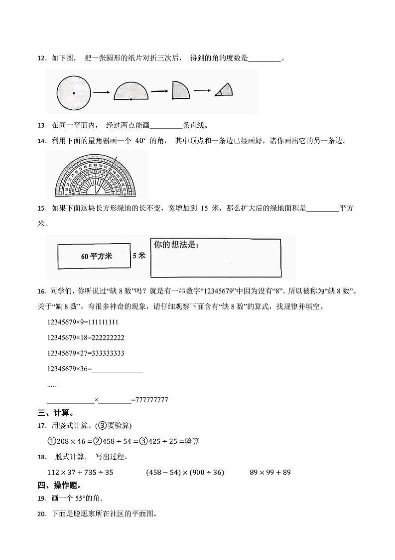 2024～2025学年期末复习卷～北京版四年级(上)数学试卷(含答案)第3页