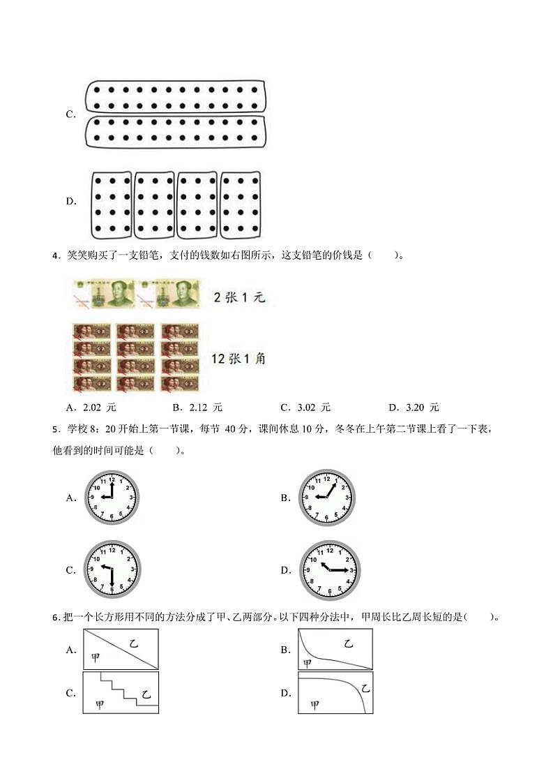 2024～2025学年期末复习卷～北京版三年级(上)数学试卷(含答案)第2页