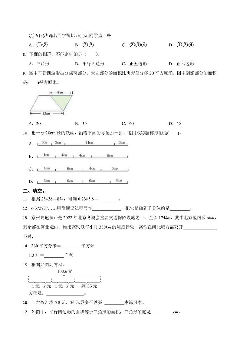 2024～2025学年期末复习卷～北京版五年级(上)数学试卷(含答案)第2页
