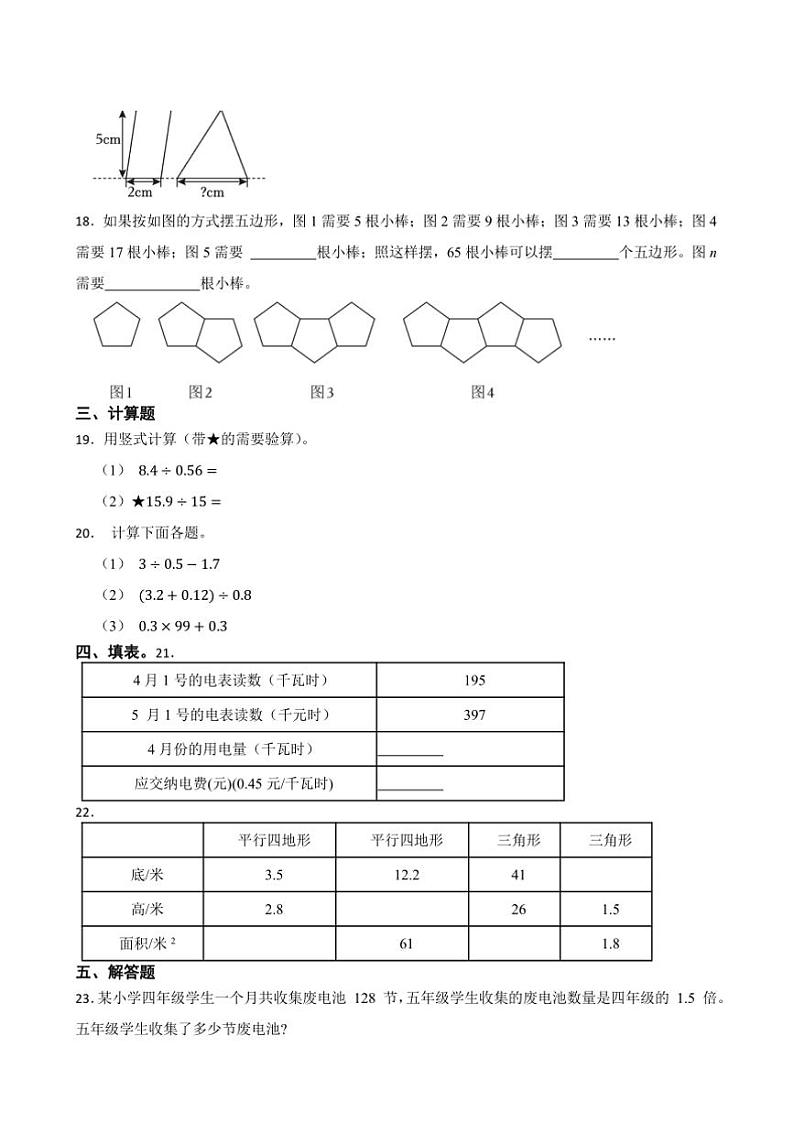 2024～2025学年期末复习卷～北京版五年级(上)数学试卷(含答案)第3页