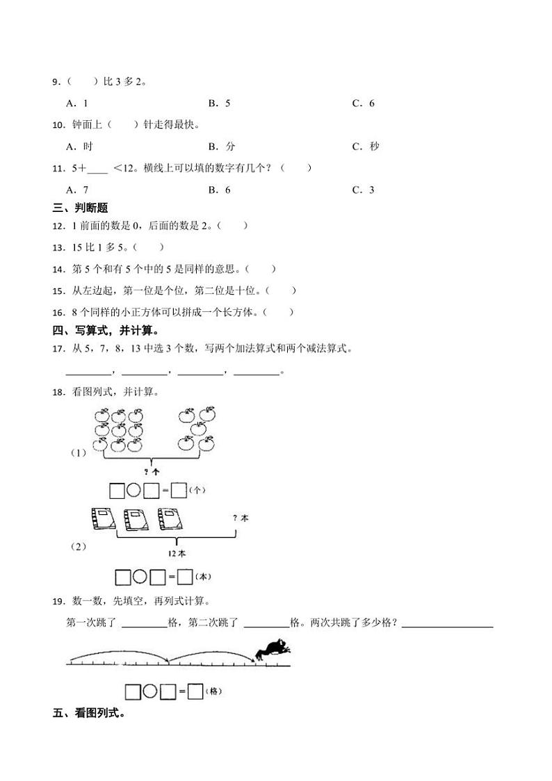 2024～2025学年期末复习卷～西师大版一年级(上)数学试卷(含答案)第2页