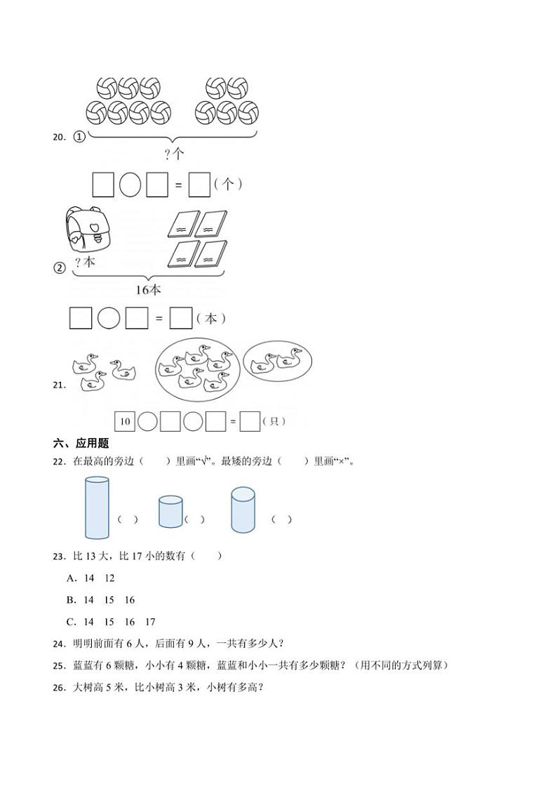 2024～2025学年期末复习卷～西师大版一年级(上)数学试卷(含答案)第3页