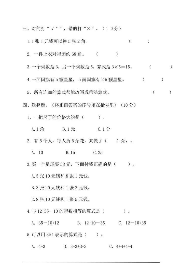 北师大版二年级上册数学期末测试试卷(含答案)第2页