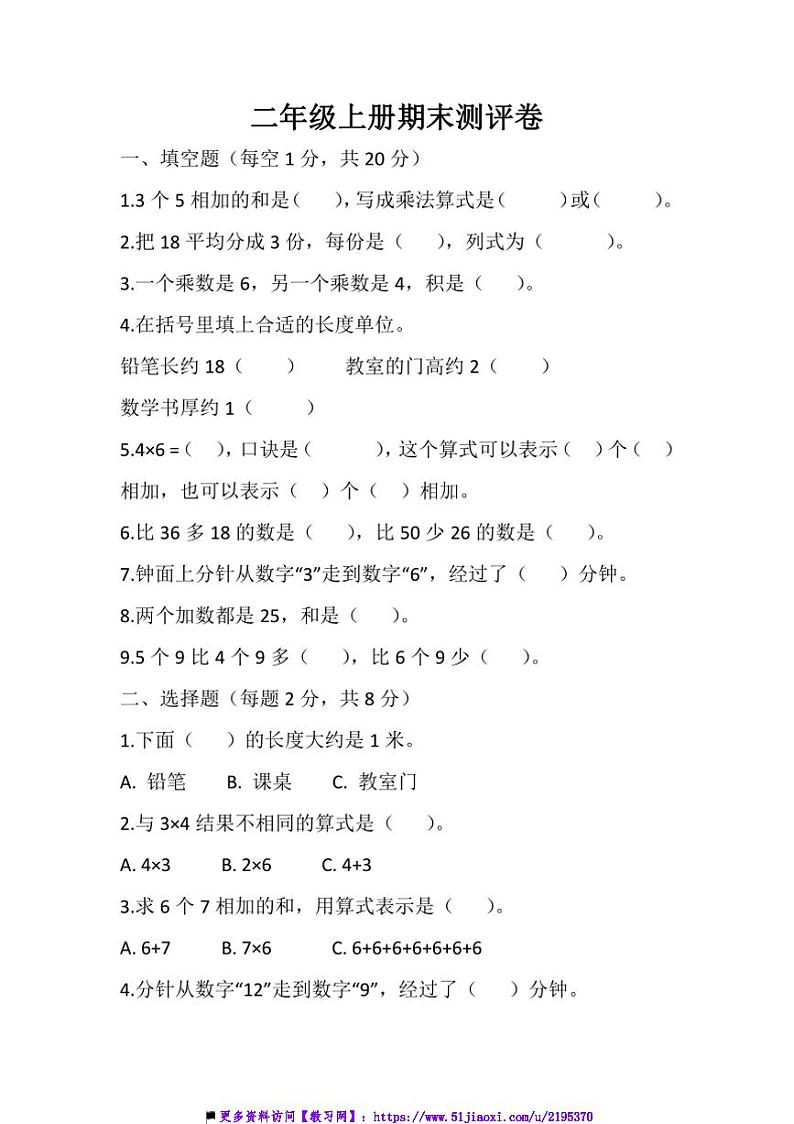 青岛版(五四制)二年级上册期末测评卷数学试卷(含答案)第1页
