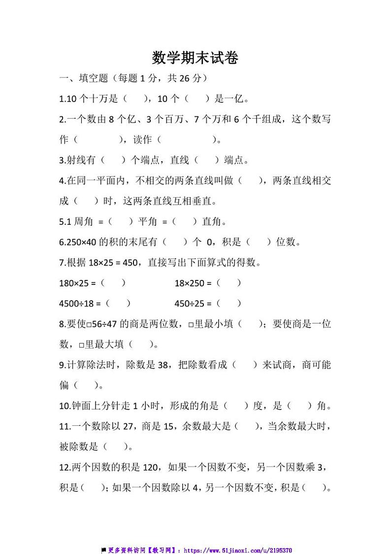 青岛版(五四制)四年级上册数学期末试卷(含答案)第1页