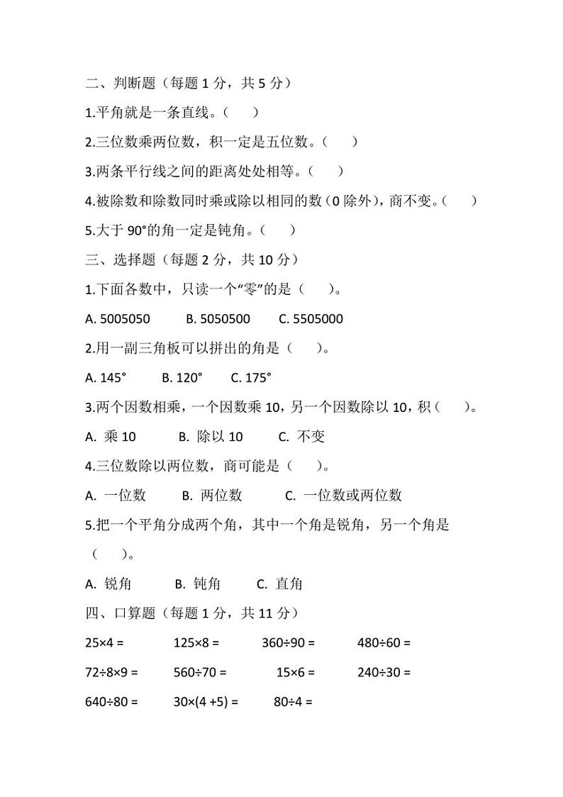青岛版(五四制)四年级上册数学期末试卷(含答案)第2页