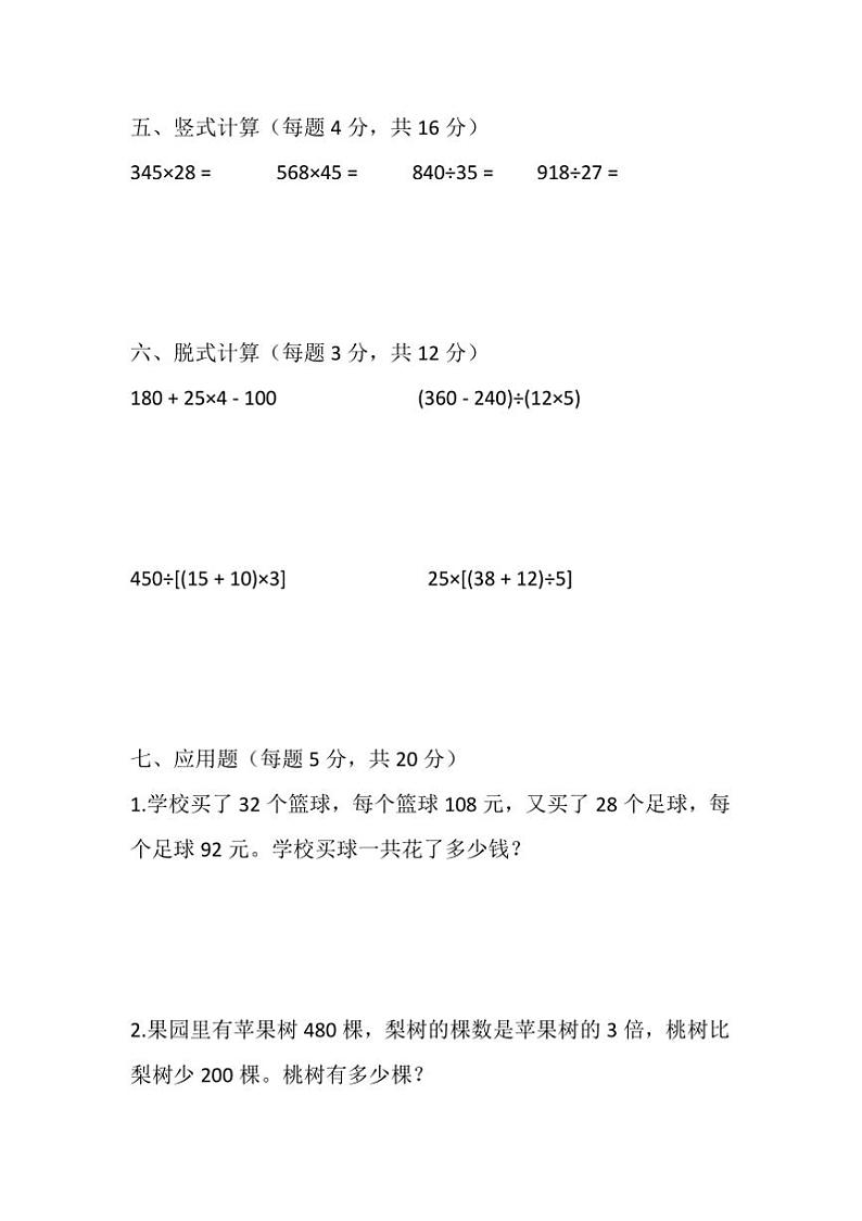 青岛版(五四制)四年级上册数学期末试卷(含答案)第3页