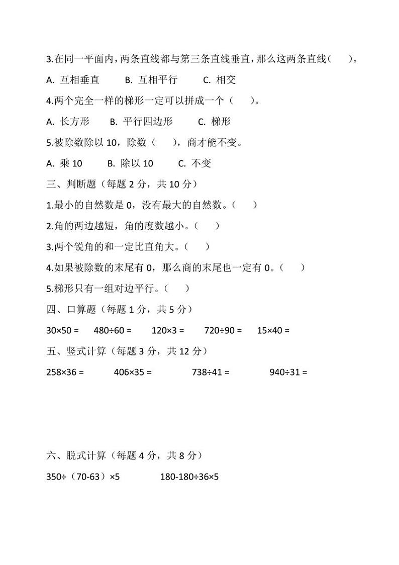 沪教版小学数学四年级上册期末测试试卷(含答案)第2页