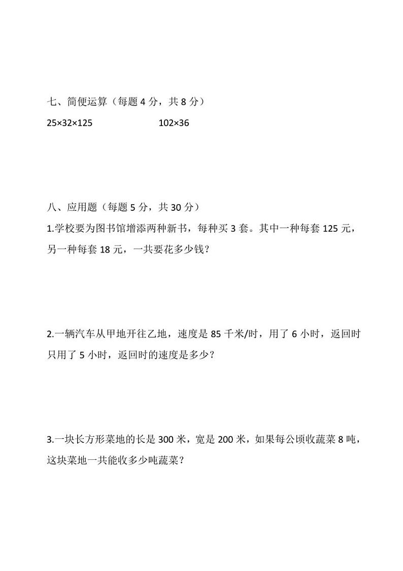 沪教版小学数学四年级上册期末测试试卷(含答案)第3页