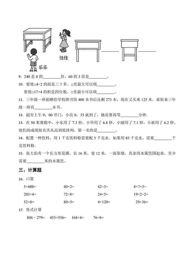 期末考前冲刺卷(一)北师大版数学三年级上册试卷(含答案)第2页