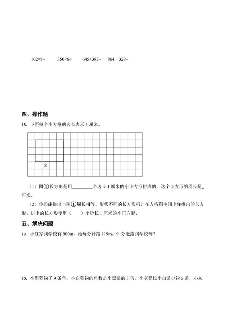 期末考前冲刺卷(一)北师大版数学三年级上册试卷(含答案)第3页