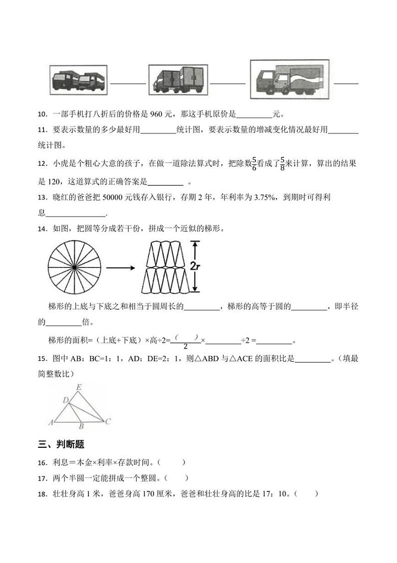 期末考前冲刺卷(一)北师大版数学六年级上册试卷(含答案)第2页